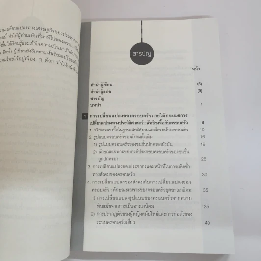 การเปลี่ยนแปลงของเศรษฐกิจเกาหลีและการเปลี่ยนแปลงโครงสร้างครอบครัวเกาหลี - Hyun Ah Moon รูปที่ 10