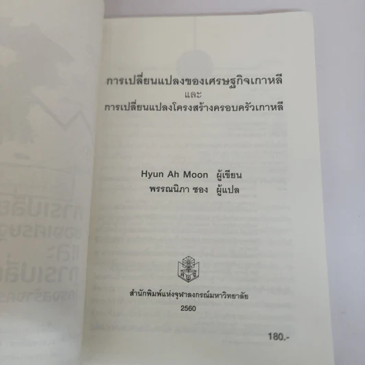 การเปลี่ยนแปลงของเศรษฐกิจเกาหลีและการเปลี่ยนแปลงโครงสร้างครอบครัวเกาหลี - Hyun Ah Moon รูปที่ 7