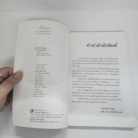 คู่มือตั้งชื่อลูก - เสฐียรพงษ์ วรรณปก รูปที่ 5