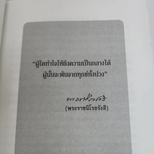 อัตตโนประวัติ พระราชนิโรธรังสี (เทสก์ เทสรังสี) รูปที่ 8