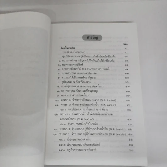 อัตตโนประวัติ พระราชนิโรธรังสี (เทสก์ เทสรังสี) รูปที่ 9