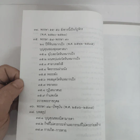 อัตตโนประวัติ พระราชนิโรธรังสี (เทสก์ เทสรังสี) รูปที่ 11
