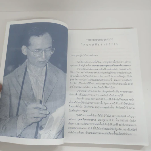 ทศพิธราชธรรม - พุทธทาสภิกขุ รูปที่ 9