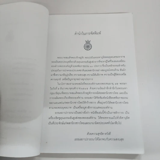 ทศพิธราชธรรม - พุทธทาสภิกขุ รูปที่ 8