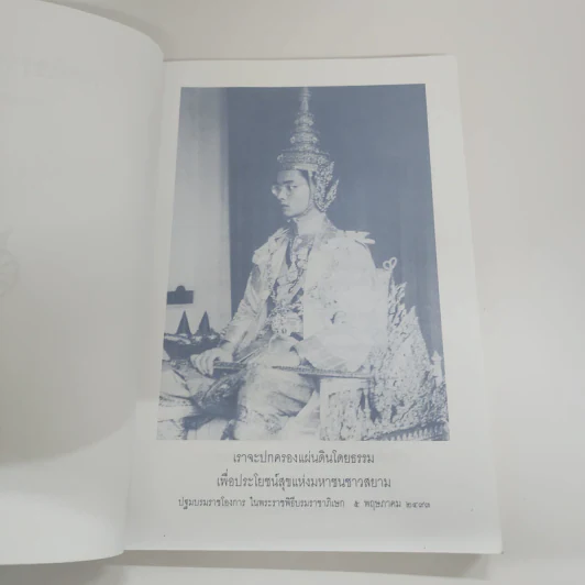 ทศพิธราชธรรม - พุทธทาสภิกขุ รูปที่ 6