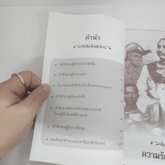 ความรักของเจ้าฟ้า - เวนิสา เสนีวงศ์ฯ รูปที่ 8