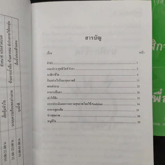 นาฬิกาชีวิต เล่ม 1 + เล่ม 2 มะรุม ต้นไม้เพื่อชีวิต รูปที่ 6