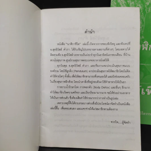 นาฬิกาชีวิต เล่ม 1 + เล่ม 2 มะรุม ต้นไม้เพื่อชีวิต รูปที่ 5