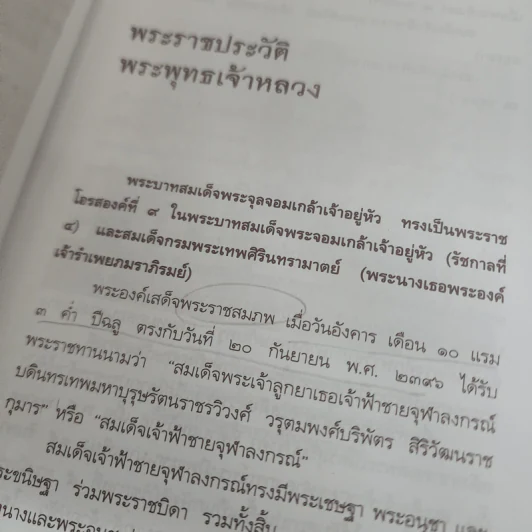 ลูกๆของพ่อ - ฉัตรเฉลิม รูปที่ 9