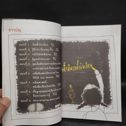 เรียนยังไงให้เก่งอย่างเทพ เล่ม 1-2 รูปที่ 6