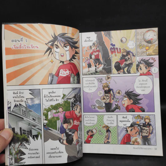 เรียนยังไงให้เก่งอย่างเทพ เล่ม 1-2 รูปที่ 7