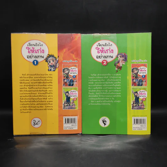 เรียนยังไงให้เก่งอย่างเทพ เล่ม 1-2 รูปที่ 2