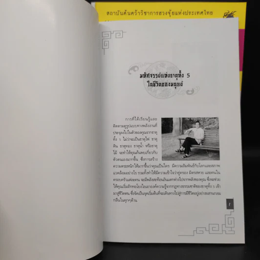 มหัศจรรย์แห่งธาตุทั้ง 5 เล่ม 1-3 - อ.มาศ เคหาสน์ธรรม รูปที่ 5