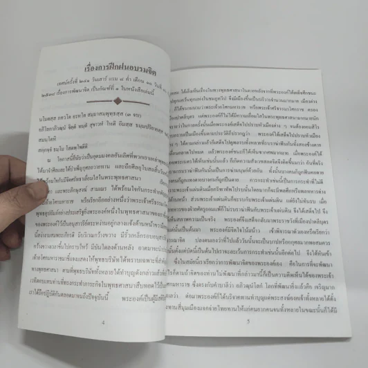 หนังสือธรรมะ หน้าปกรูปพระเจดีย์ชะเวดากอง เมืองย่างกุ้ง ประเทศเมียนมา รูปที่ 9