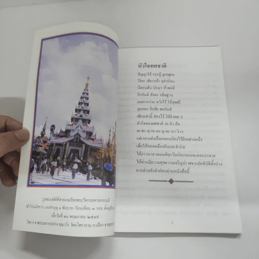 หนังสือธรรมะ หน้าปกรูปพระเจดีย์ชะเวดากอง เมืองย่างกุ้ง ประเทศเมียนมา รูปที่ 7