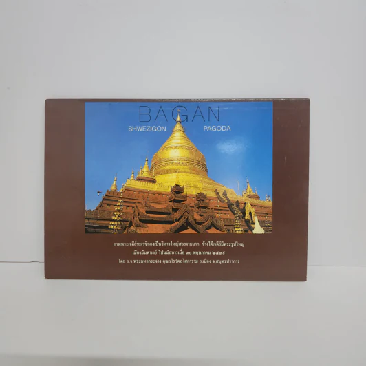 หนังสือธรรมะ หน้าปกรูปพระเจดีย์ชะเวดากอง เมืองย่างกุ้ง ประเทศเมียนมา รูปที่ 5