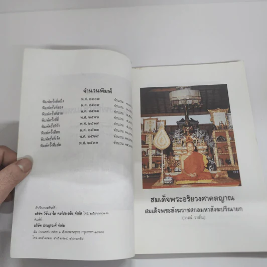 ประวัติหลวงพ่อบ้านแหลม - เทพ สุนทรศารทูล รูปที่ 7