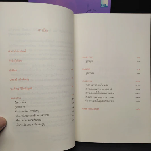 เสียดายคนตายไม่ได้อ่าน เล่ม 1-2 - ดังตฤณ รูปที่ 10
