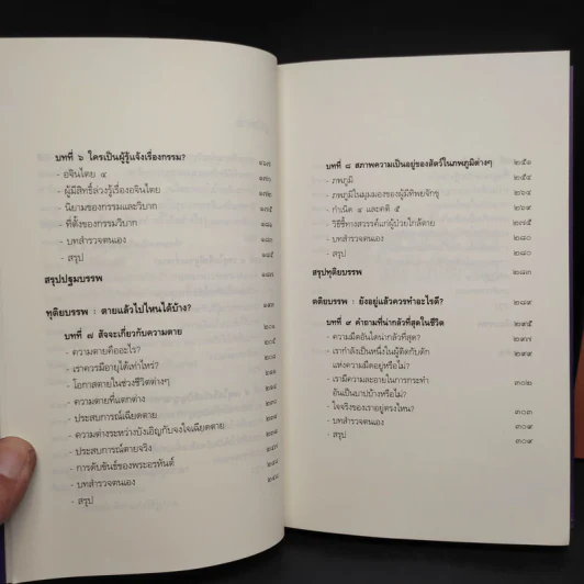เสียดายคนตายไม่ได้อ่าน เล่ม 1-2 - ดังตฤณ รูปที่ 8