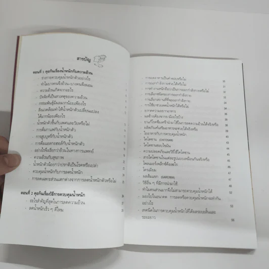 จับเข่าคุยกับหมอ เรื่องลดความอ้วน ควบคุมน้ำหนัก - ผศ.พญ.อรณี ตั้งเผ่า รูปที่ 7