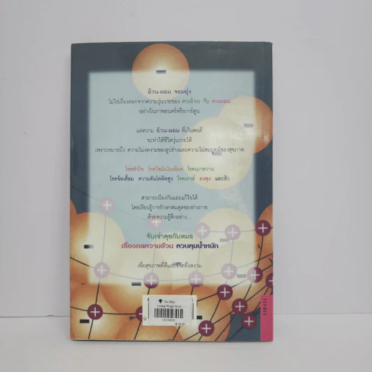 จับเข่าคุยกับหมอ เรื่องลดความอ้วน ควบคุมน้ำหนัก - ผศ.พญ.อรณี ตั้งเผ่า รูปที่ 5