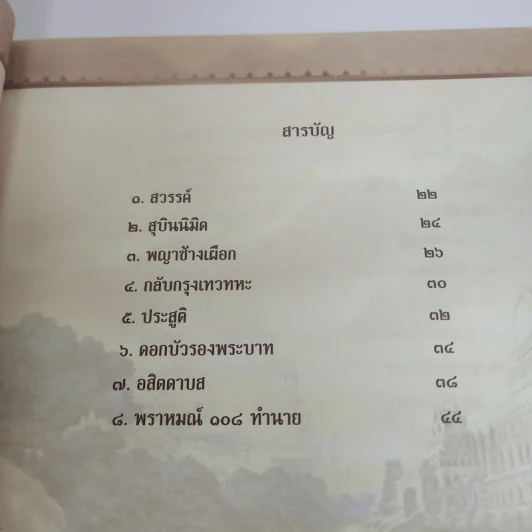 The Life of Buddha พระพุทธเจ้า มหาศาสดาผู้พลิกชะตามนุษยชาติ รูปที่ 6