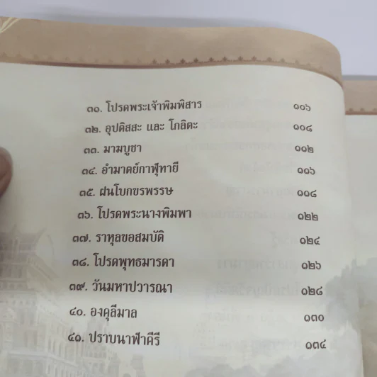 The Life of Buddha พระพุทธเจ้า มหาศาสดาผู้พลิกชะตามนุษยชาติ รูปที่ 9