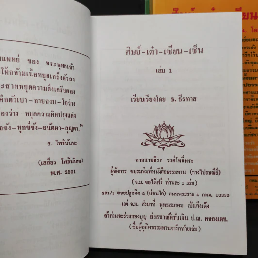 ศิษย์-เต๋า-เซียน-เซ็น เล่มที่ 1,3,4 - ธ. ธีรทาส รูปที่ 6