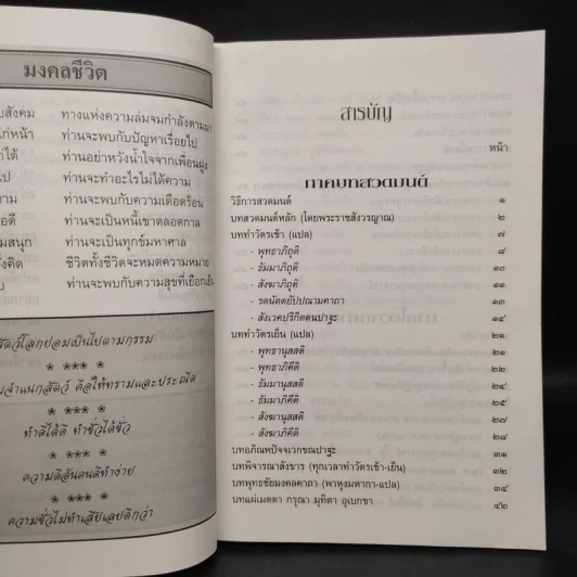 ธรรมะกับชีวิต รูปที่ 6
