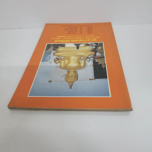 พระธรรมเทศนาห้ากัณฑ์ - คุณวโร ภิกขุ (พระมหากระจ่าง บุญอาจ) รูปที่ 4