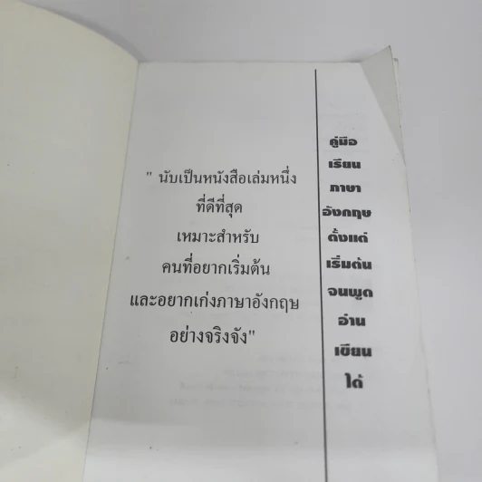 คู่มือเรียนภาษาอังกฤษตั้งแต่เริ่มต้น จนพูด อ่าน เขียนได้ รูปที่ 6