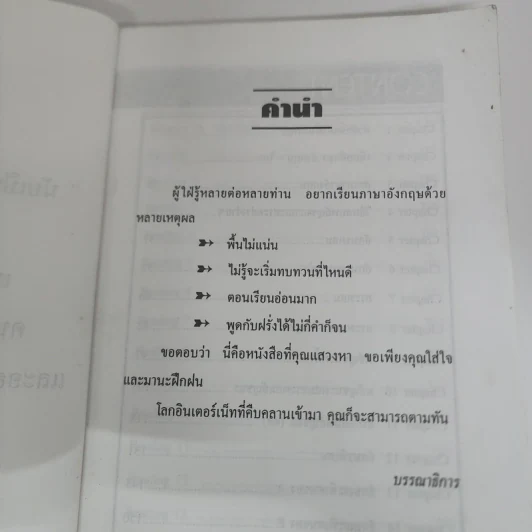คู่มือเรียนภาษาอังกฤษตั้งแต่เริ่มต้น จนพูด อ่าน เขียนได้ รูปที่ 8