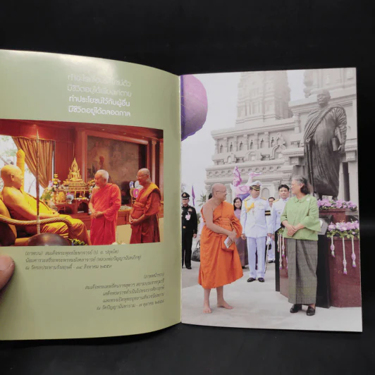 จิตที่ฝึกดีแล้วนำสุขมาให้ - พระปัญญานันทมุนี รูปที่ 5