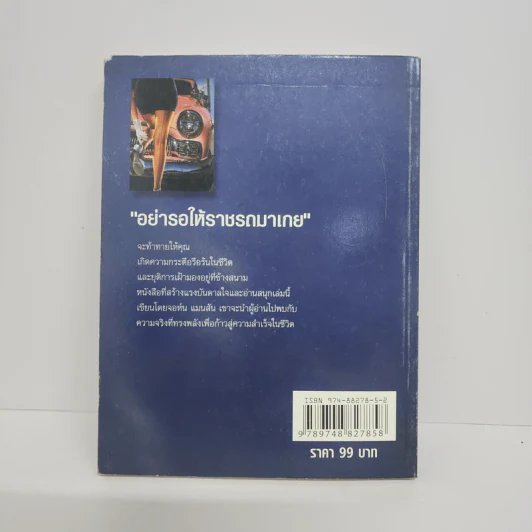 อย่ารอ...ราชรถมาเกย! - ออเนอร์ บุ๊คส์ รูปที่ 5