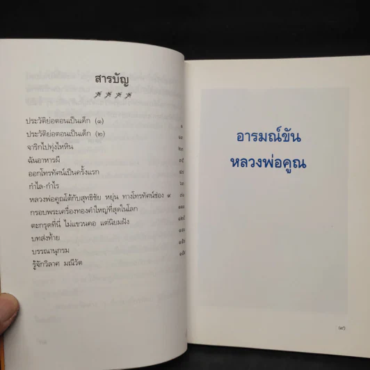 อารมณ์ขัน หลวงพ่อคูณ - วิลาศ มณีวัต รูปที่ 6