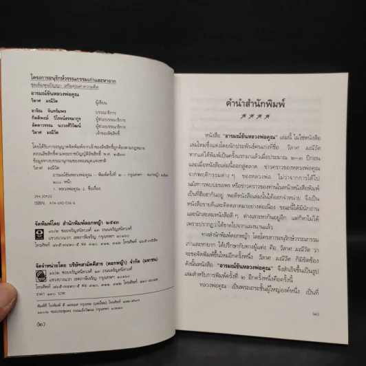อารมณ์ขัน หลวงพ่อคูณ - วิลาศ มณีวัต รูปที่ 5