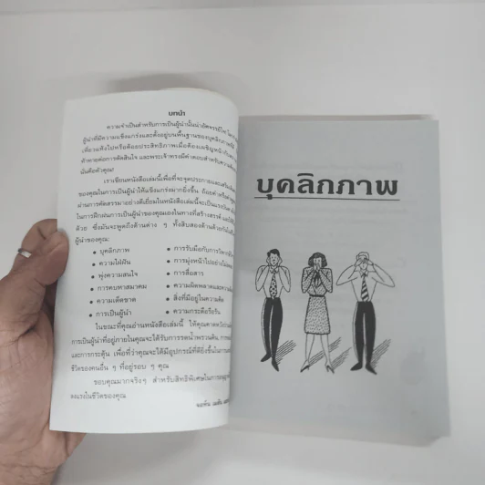 คำสัญญาสำหรับผู้นำ - จอห์น เมสัน และทิม เรดมอนด์ รูปที่ 7