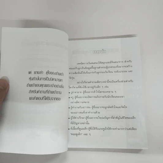 ครอบครัวคุยกัน พ่อ แม่ ลูก - Robert C. Crosby รูปที่ 7
