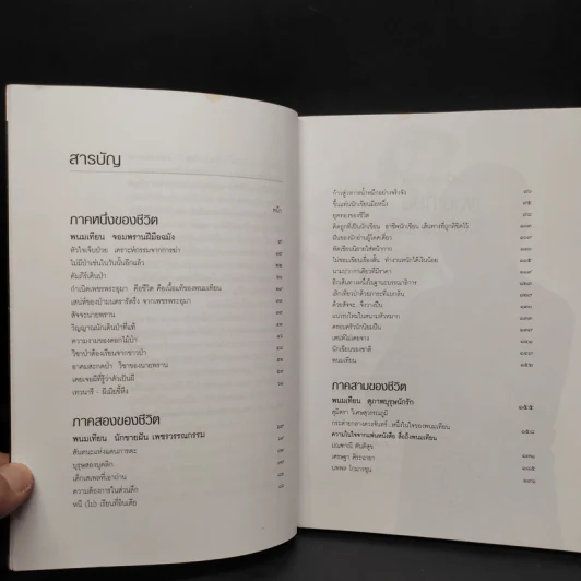 People ปีที่ 13 ฉบับที่ 138 พนมเทียน รูปที่ 5