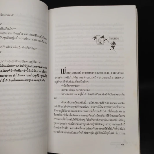 เรื่องเล่าจากดงลึก - มาลา คำจันทร์ รูปที่ 6