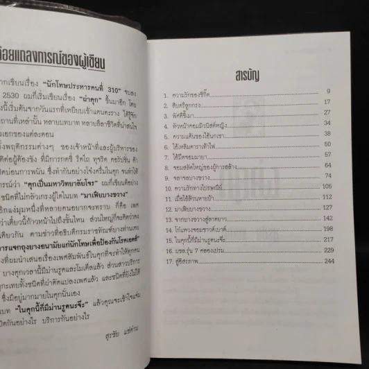 ผ่าคุก - สุรชัย แซ่ด่าน รูปที่ 6