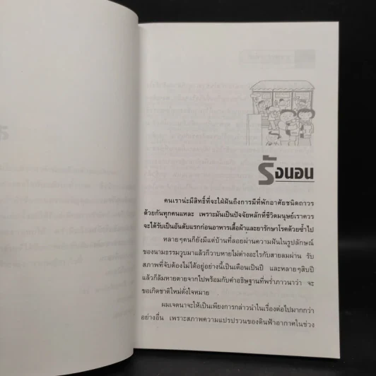 รากหญ้าวาไรตี้ - รวี พรเลิศ รูปที่ 6