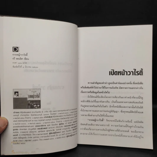 รากหญ้าวาไรตี้ - รวี พรเลิศ รูปที่ 5