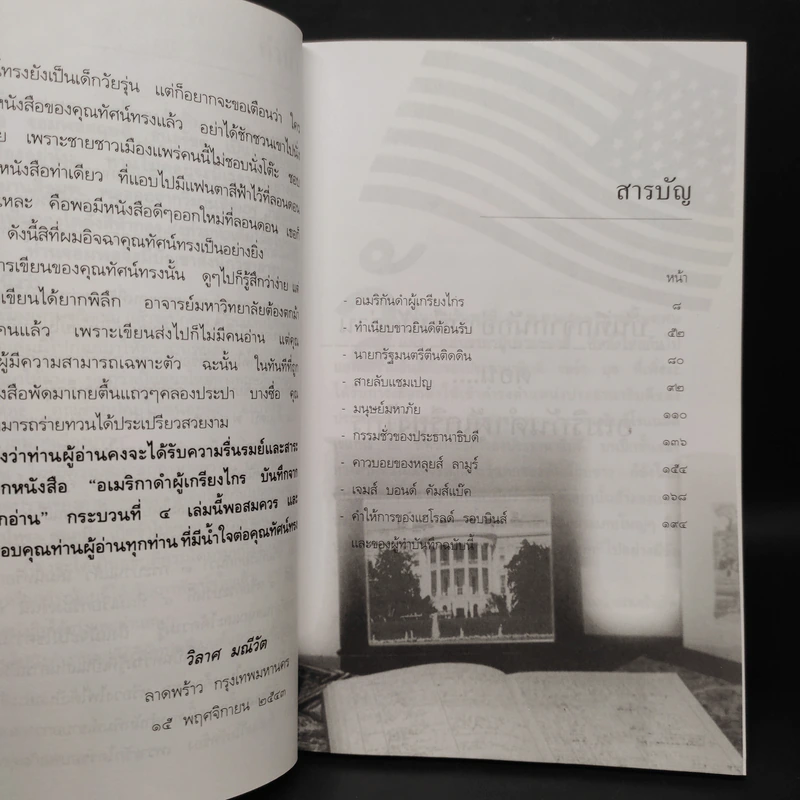 พลเอก คอลลิน เพาเวลล์ อเมริกันดำผู้เกรียงไกร บันทึกจากนักอ่าน ถึงนักอ่าน รูปที่ 6