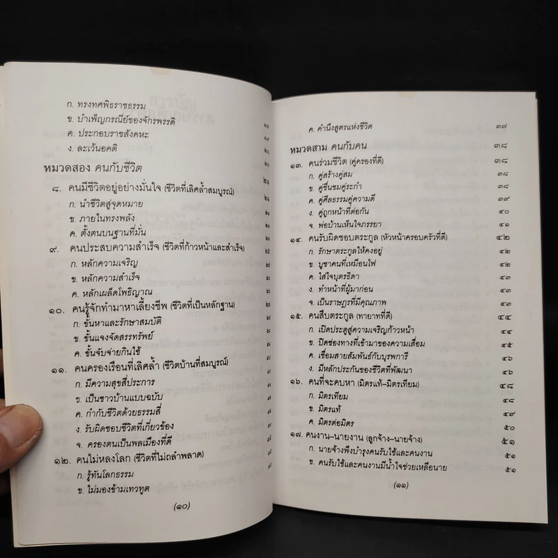 ธรรมนูญชีวิต - พระพรหมคุณาภรณ์ (ป.อ.ปยุตโต) รูปที่ 6
