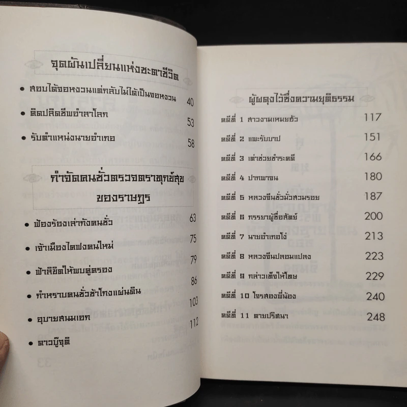 ตำนานเปาบุ้นจิ้น - เจ้าสัวน้อย รูปที่ 7