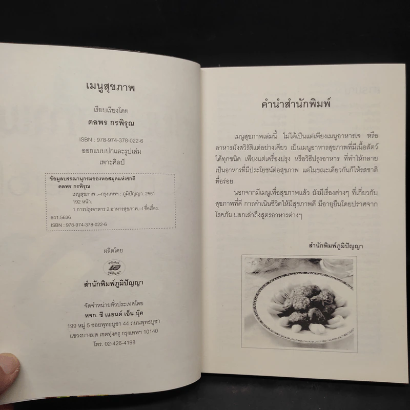 เมนูสุขภาพ Cholesterol รูปที่ 5