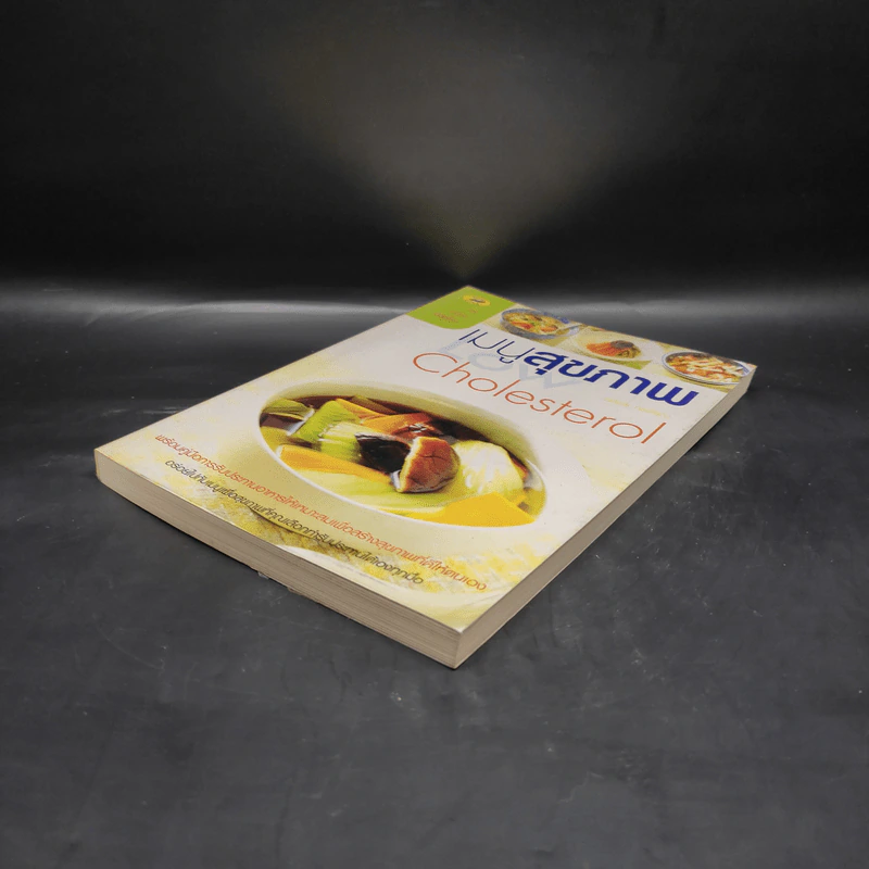 เมนูสุขภาพ Cholesterol รูปที่ 4
