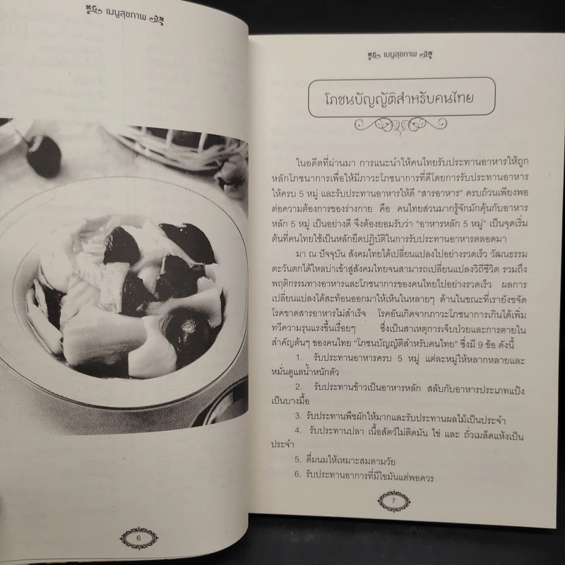 เมนูสุขภาพ Cholesterol รูปที่ 7