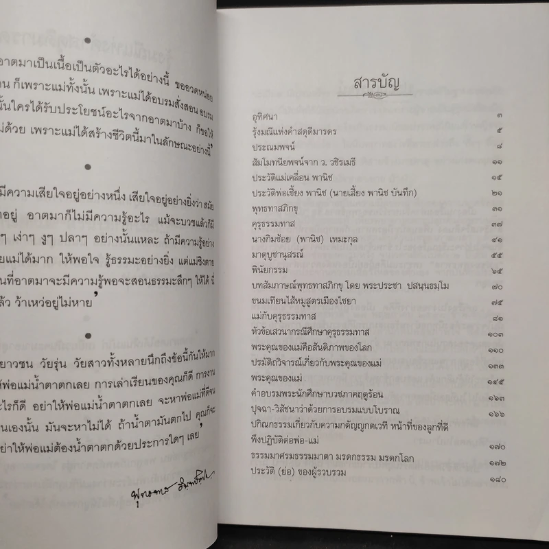 แม่ของพุทธทาส - พจน์ ยังพลขันธ์ รูปที่ 6